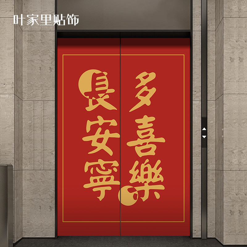 定制新款商场店入户yjl20240电梯玻璃门贴中式字体美面新化装墙饰