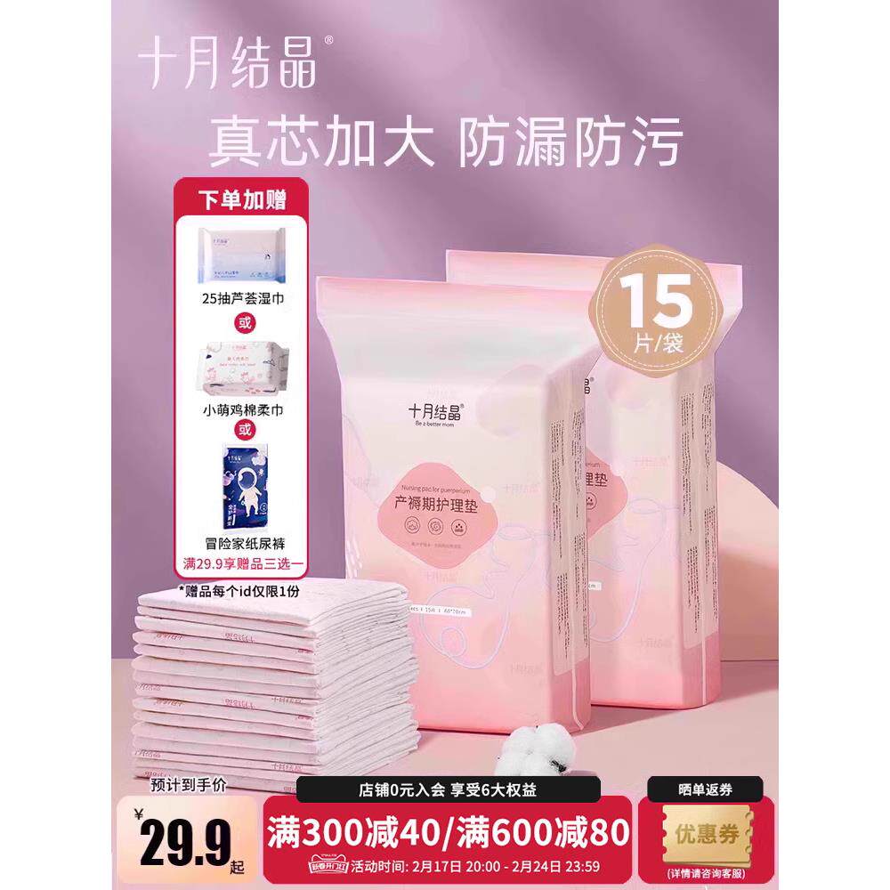 15片十月结晶产褥垫孕产妇产后护理垫一次性床单防水隔尿垫月经垫