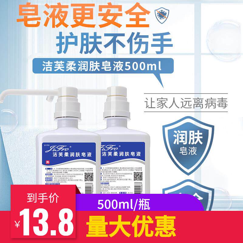 洁芙柔润肤皂液500ml抑菌洗手液温和易冲洗儿童泡沫肥皂液