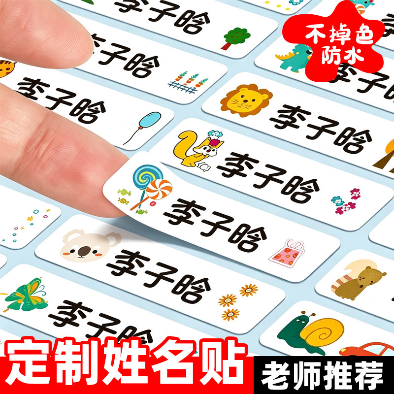 儿童防水姓名贴定制印刷
