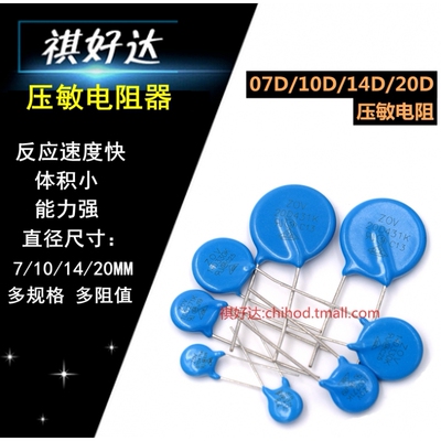 祺好达 压敏电阻07D471K 10D470K 180/270/271/561/220K 20D621K