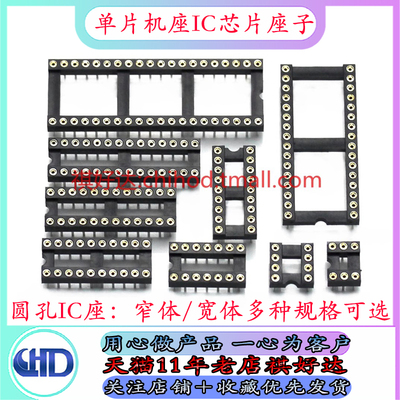 祺好达 IC插座 直插圆孔宽体 DIP-6/8/14/16/18/20/24/28/32/40P