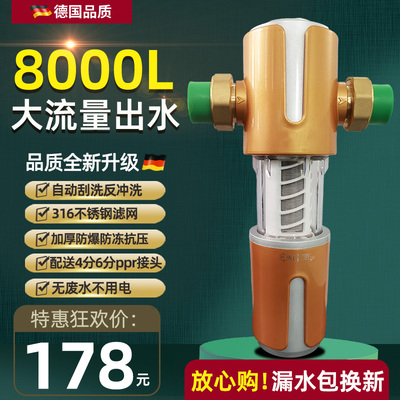 全自动反冲洗前置过滤器全屋总主管道家用全铜自来水大流量净水器