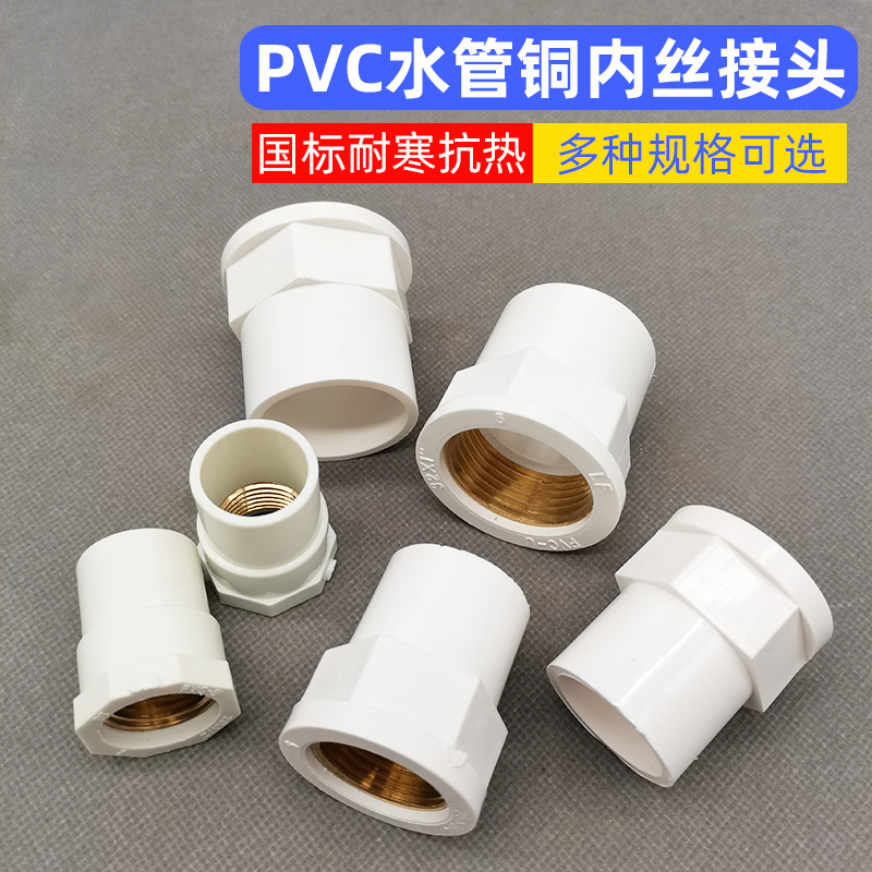 PVC铜内丝直通给水管变异径内牙接头铜内螺纹20/25/32/4分6分1寸