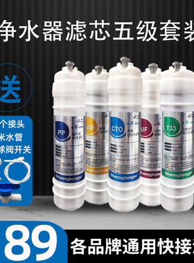 家用净水器滤芯五级套装十寸一体韩式快接通用超滤膜PP棉活性炭芯