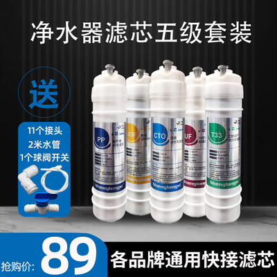 家用净水器滤芯五级套装十寸一体韩式快接通用超滤膜PP棉活性炭芯