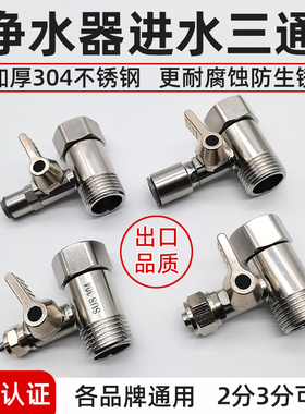 净水器不锈钢进水三通球阀开关水龙头4分转2分3分接头分水阀配件