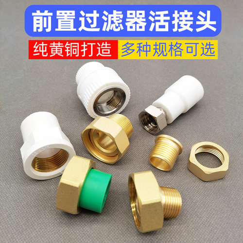 前置过滤器ppr活接头4分6分一寸水管直通热水器焊接热熔配件大全