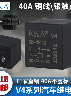 KKA汽车继电器12V24vdc铜线大功率4脚5脚40A防水货车大灯喇叭插座