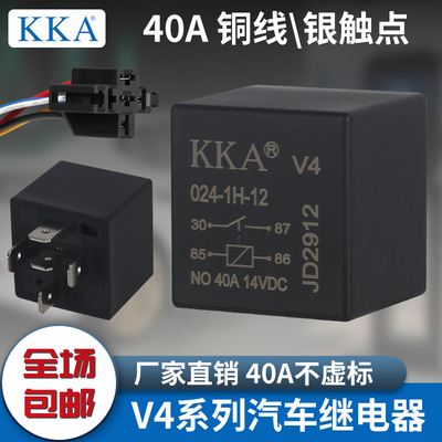 KKA汽车继电器40A直流12v24v