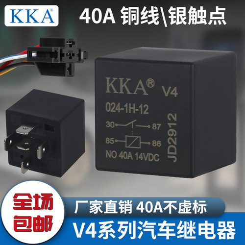 KKA汽车继电器40A直流12v24v