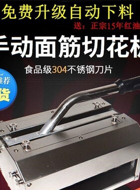 商用面筋切花机切面筋机烤面筋压面筋机手压式摆地摊手工