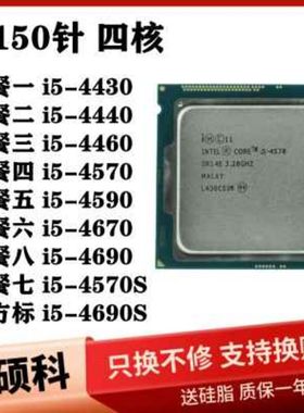 i5 4570 4670 4590 4690 i5-4460 4430 4440 台式机1150针四核CPU