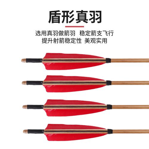 新款真羽竹箭 户外射击射箭表演比赛 盾形箭羽传统反曲弓箭支