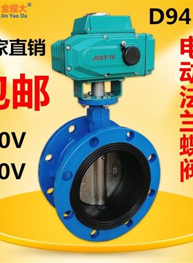 D941X-16Q电动法兰蝶阀220V软z密封碟阀开关型4寸6寸8寸DN100 150