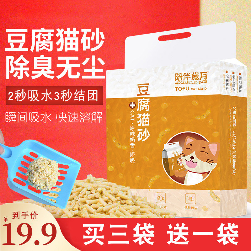 原味豆腐猫砂6L除臭无尘玉米豆渣猫沙猫咪用品 结团吸.水可冲厕所