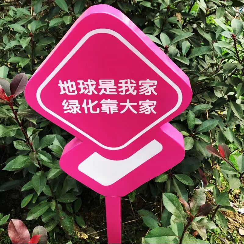 花草牌草地牌公园标识牌草坪牌花草提示牌绿化牌不锈钢广告牌树牌