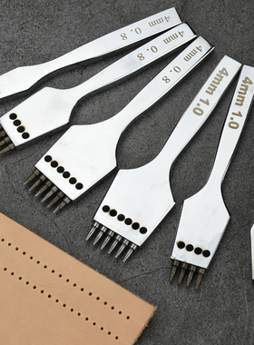 圆孔排冲 0d.8 1.0mm孔间距4mm手工皮具DIY打孔工具圆斩缝纫圆冲