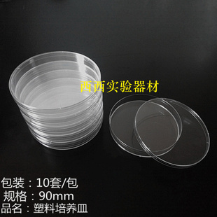 塑料90mm培养皿细菌90培养皿 10个/包一次性培养皿90平皿塑料
