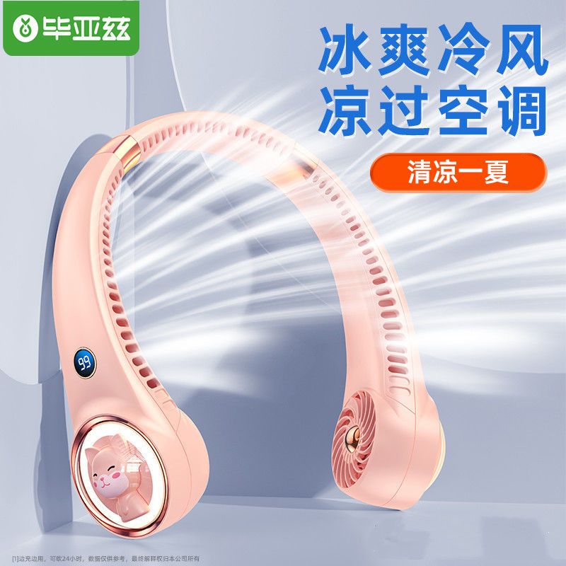 毕亚兹挂脖小风扇便携式懒人挂颈脖子无叶可充电随身出行迷你小型