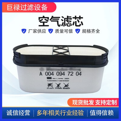 工程机械过滤器替代A0040947204空气格滤清器搅拌车泵车滤清器
