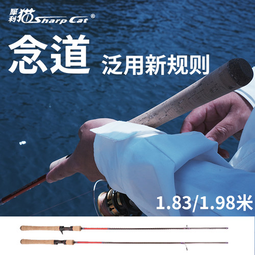 犀利猫念道泛用竿路亚竿远投快调虫竿枪柄M直柄翘嘴鲈鱼淡海水通
