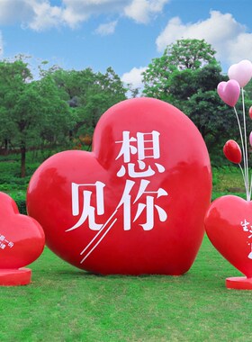 爱心雕塑户外景区沙滩拍照打卡y摆件商场美陈气球云梯秋千心形装