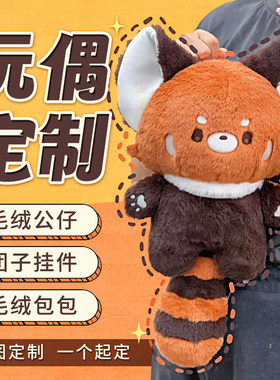 玩偶定制毛绒玩具兽设计公仔来图片定做J抱枕手偶娃娃布偶照片宠