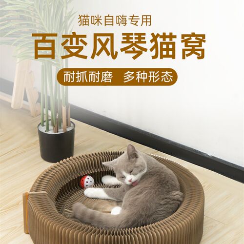 魔术风琴猫抓板猫窝 可折叠可睡猫抓板磨指甲N 猫咪磨爪神器防掉