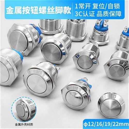 不锈钢银点金属按钮开关自锁复位高平头两脚螺丝脚接线柱12-22mm