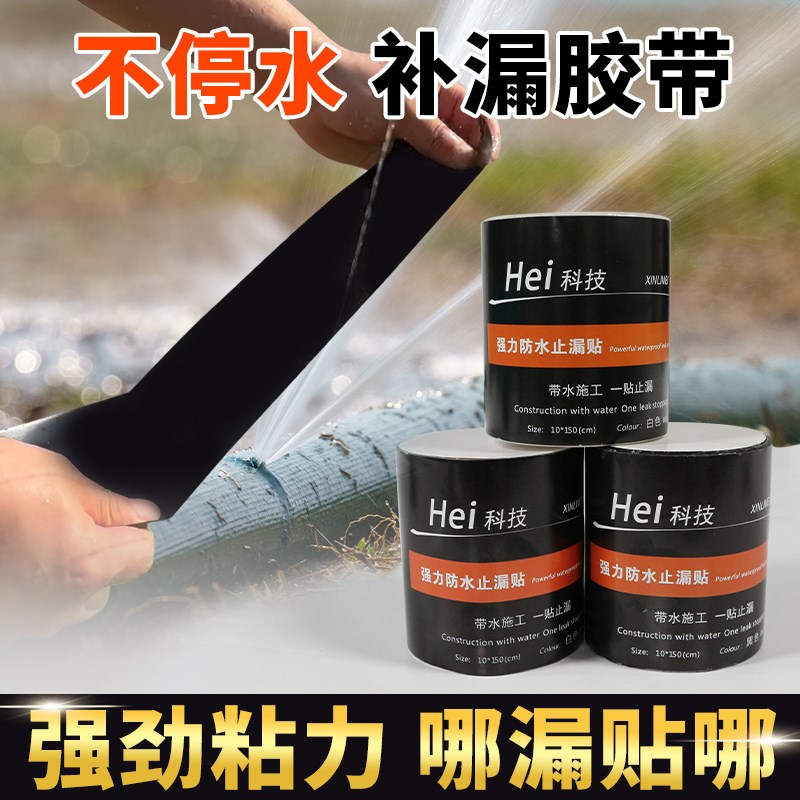 防水胶带超粘修补水堵漏王水管漏水修补补漏神器塑U料水桶水管专