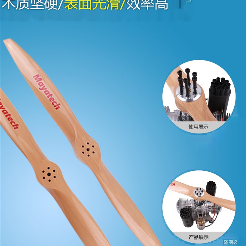 DLE170/170M配套榉s木螺旋桨/反浆/推力桨/动动力伞榉木螺旋桨反