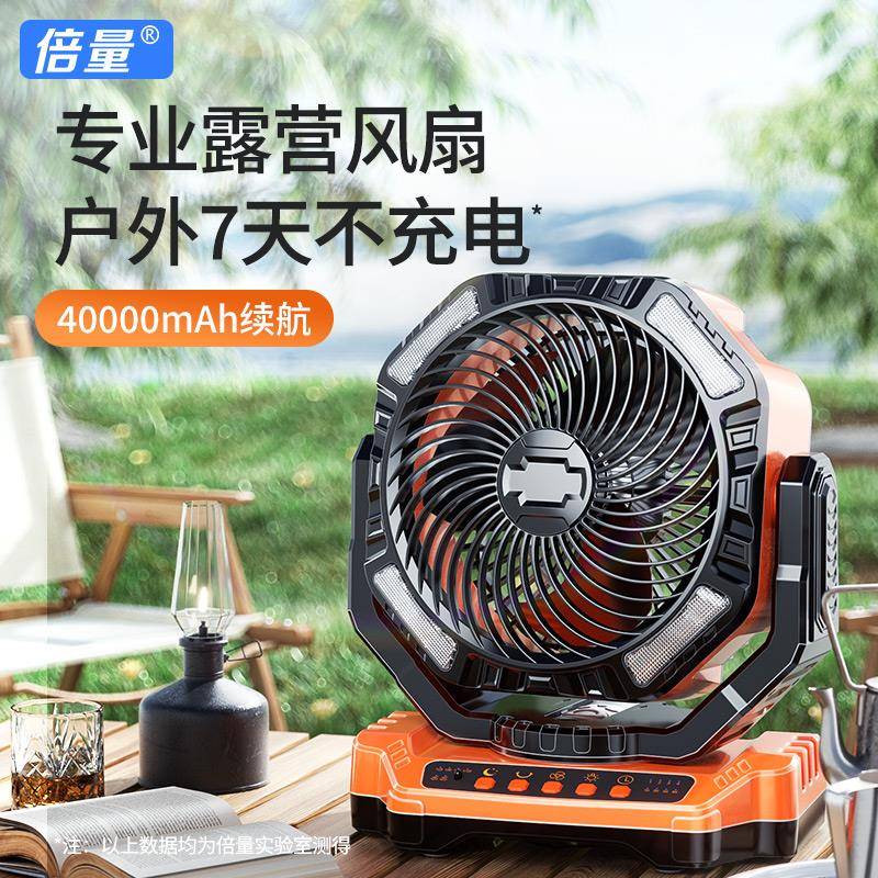 倍量 户外露营风扇40000毫安时大容量长续航定时遥控充电风扇