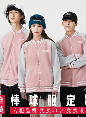 棒球服定制卫衣外套加绒加厚印v字logo定做diy衣服订制工作服工衣