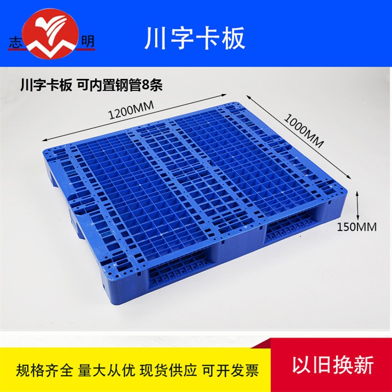 塑料托盘川字网格塑料卡I板塑料垫板防潮板