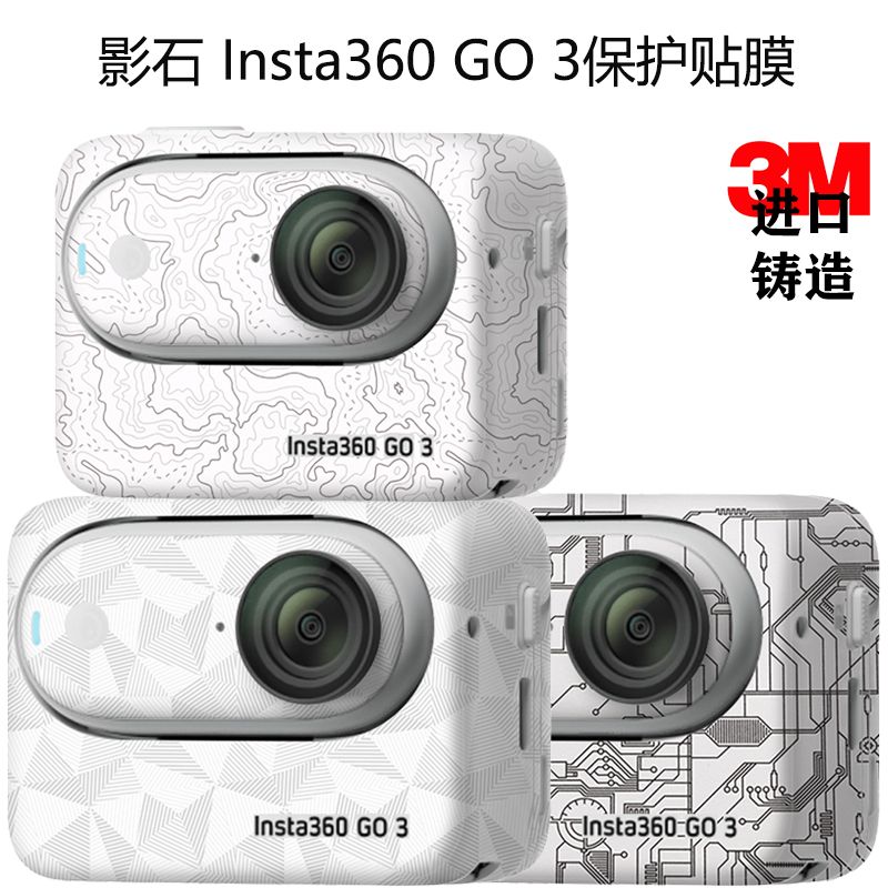 适用影石 Insta360 GO3 3S全包拇指相机保护贴膜 贴纸3M