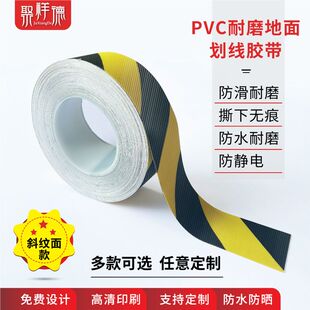 桌面定位标识斜纹面区域划分胶带加厚耐磨5s标记定置地贴防水防滑
