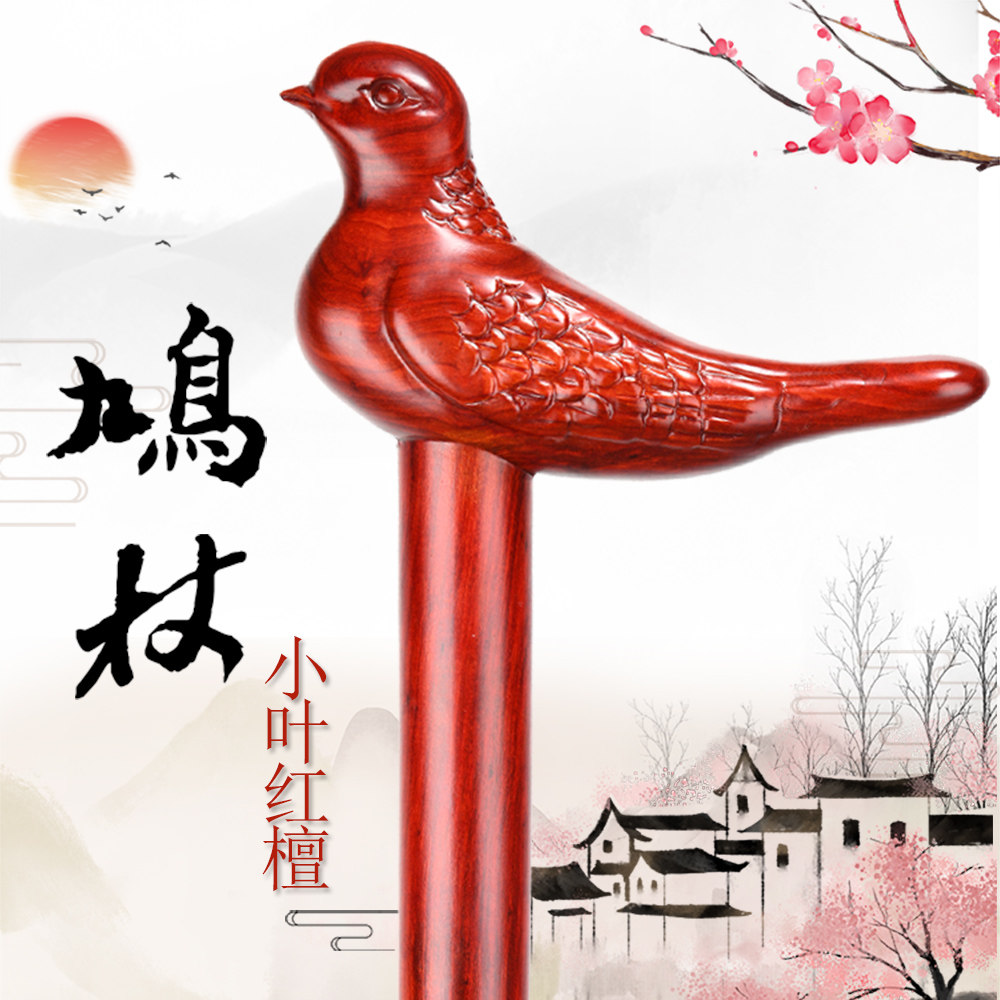 王杖 斑鸠杖 老人l祝寿礼品拐杖防滑实木杖老年人木制木头拐扙拐
