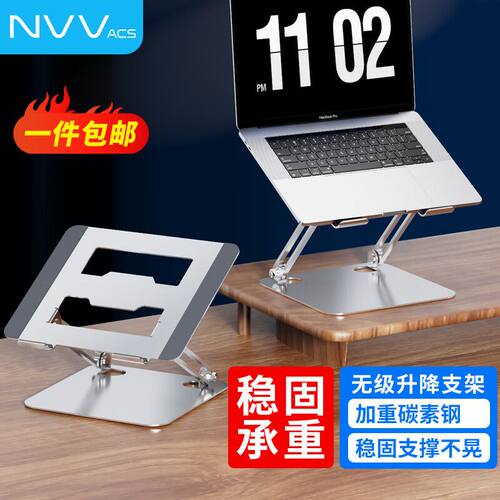 NVV笔记本电脑支架 笔记本支架 架托悬空立式散热托架可升降架子