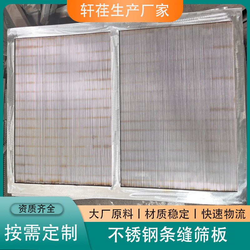 304不锈钢洗煤振动弧形跳汰打散机约翰逊绕丝条缝筛板筛网楔形网