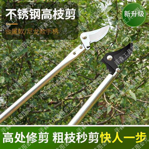 新品不锈钢剪高枝剪长杆剪刀园艺剪铁剪高空修枝剪U剪树剪子果树