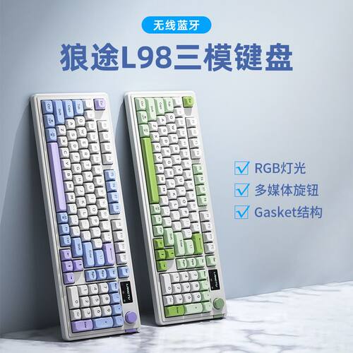 狼途L98三模蓝牙无线2.4g有线键盘 颜值机械手感电竞公键盘