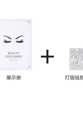 美睫店专用展示板高档嫁接种睫毛打版日系展示架打板册试戴器工具