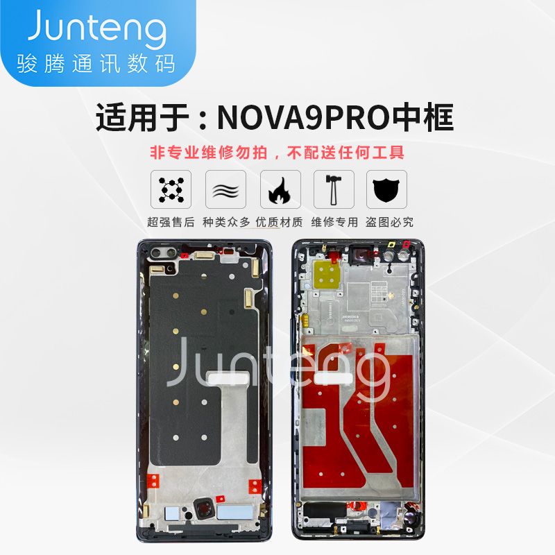 中框适用Nova9pro Nova9se Nova11 Nova11pro屏幕边框中外壳