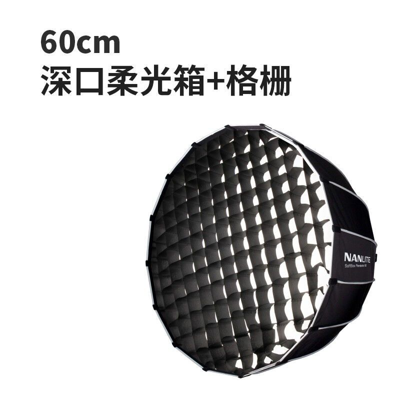 南光60CM快拆柔光箱南光原力forza60W/60B摄影补光灯柔光罩深