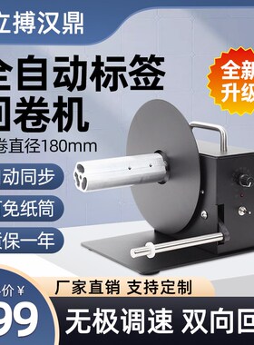 标签回卷器R3Pro全自动吊牌洗水唛条码回卷器双向卷纸器收卷机
