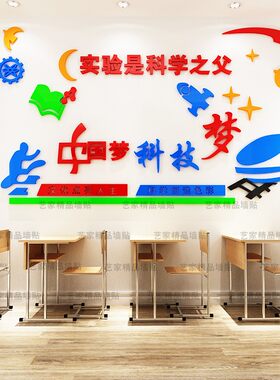 3d立体亚克力墙贴校园文化背景B墙科学实验室装饰计算机室布置贴