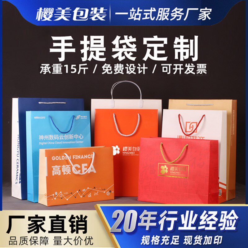 纸袋定制手提袋订做企业宣传包装袋服装店袋子M白卡纸印刷LOGO订