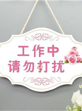 创意工作中请勿打扰m定制挂牌私人场所勿扰门牌休息中勿扰提示牌