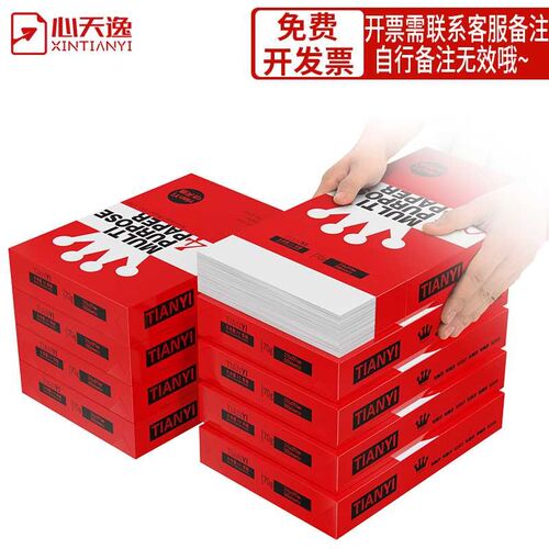 整箱打印纸ae4复印纸70g80g办公用纸草稿纸白纸5包装2500张实惠装